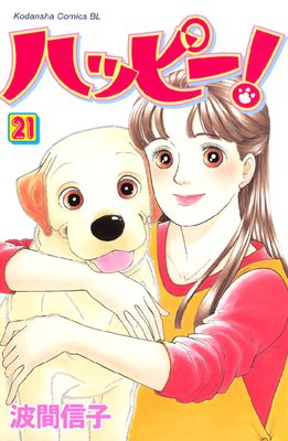 �ϥåԡ��� 21��