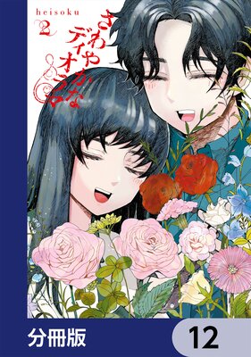 ����䤫�ʥǥ�����ޡ�ʬ���ǡ� 12