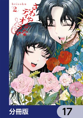 ����䤫�ʥǥ�����ޡ�ʬ���ǡ� 17