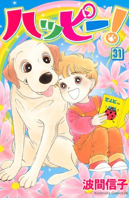 �ϥåԡ��� 31��