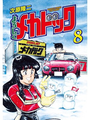 ��������ᥫ�ɥå� 8