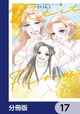 Untitled Flowers ����򻺤ޤʤ��錄����������ʬ���ǡ� 17