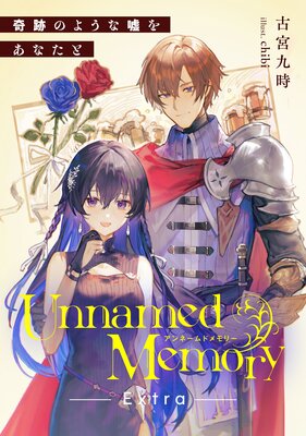 Unnamed Memory Extra ���פΤ褦�ʱ��򤢤ʤ���