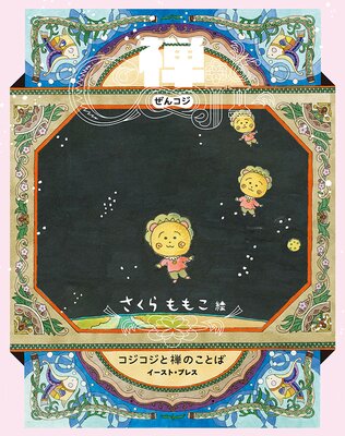 ��COJI �������������Τ��ȤФ�ɽ��