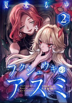 �ե����奦���Υ����ߡ�2��