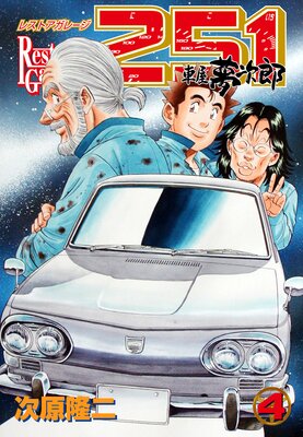 �쥹�ȥ����졼��251 4��