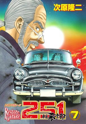 �쥹�ȥ����졼��251 7��