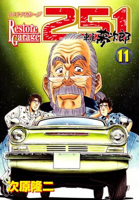 �쥹�ȥ����졼��251 11��