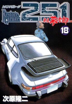 �쥹�ȥ����졼��251 18��