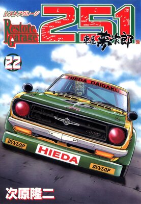 �쥹�ȥ����졼��251 22��