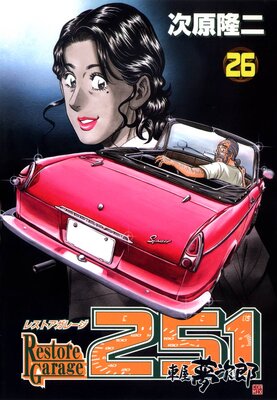 �쥹�ȥ����졼��251 26��