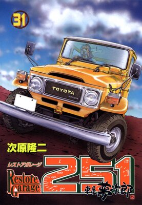 �쥹�ȥ����졼��251 31��