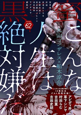 ��̪ Vol.62��ɽ��