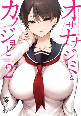 �����ʥʥ��ߤȥ��Υ���� 2