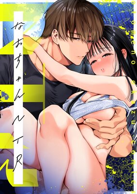 �ʤ������NTR�������ˤʤä��ͤϡ��Ĥʤ��ߤΤ��㤵��Ǥ���������ʬ���ǡˡ���1�áۤ�ɽ��