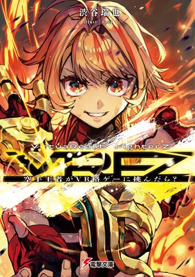 VirtuaReality FighterZ��ɽ��