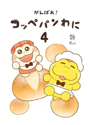 ����Ф졪 ���åڥѥ���4