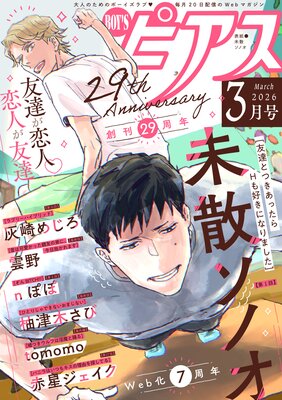 BOY��S�ԥ��� 2026ǯ3����ɽ��