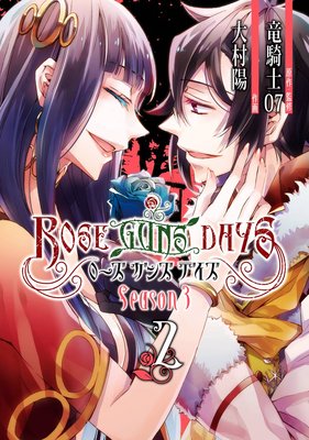 ROSE GUNS DAYS Season3 ��2��