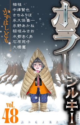 �ۥ顼 ���륭�� Vol.48��ɽ��