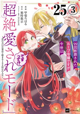 ��ñ���ǡ�99���Ǻᤵ�줿�롼�����Ǥ��������ϡ�Ķ�䰦����⡼�ɡפǤ��äơ��� �������Ϥ��ܳФ�ƻϤޤ�100���ܤο����� ��25�á�3��