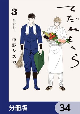 �Ƥ�������ʬ���ǡ� 34