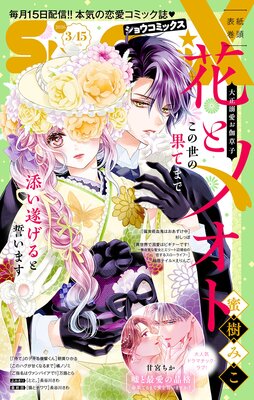 Sho��ComiX 2026ǯ3��15�����2026ǯ2��15��ȯ���