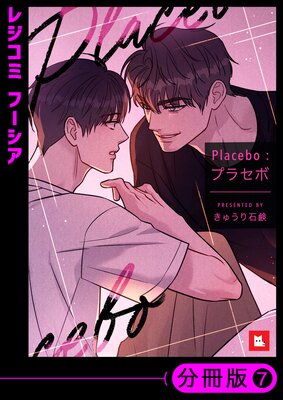 �ڥե륫�顼��Placebo���ץ饻�ܡ�ʬ���ǡ�7��