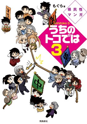 ��̱���ޥ󥬤����Υȥ��Ǥϡ�ʬ���ǡۡ�12��