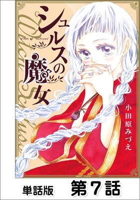 ����륹�������ñ���ǡ� ��7�� Magie.7