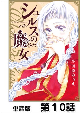 ����륹�������ñ���ǡ� ��10�� Magie.10