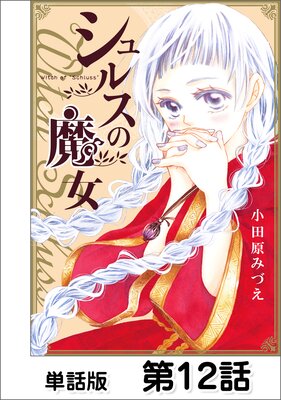 ����륹�������ñ���ǡ� ��12�� Magie.12