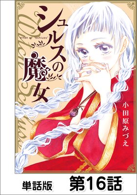 ����륹�������ñ���ǡ� ��16�� Magie.16