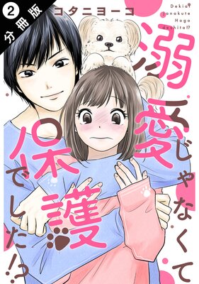 Ů������ʤ����ݸ�Ǥ������� ʬ���� 2