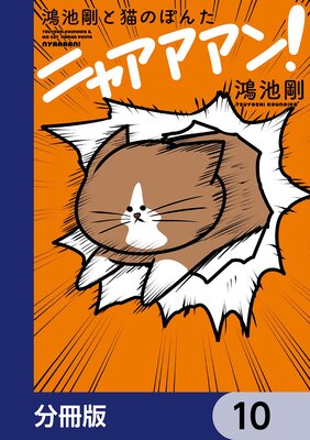 ���ӹ��ǭ�Τݤ� �˥㥢�����󡪡�ʬ���ǡ� 10