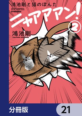 ���ӹ��ǭ�Τݤ� �˥㥢�����󡪡�ʬ���ǡ� 21