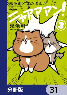 ���ӹ��ǭ�Τݤ� �˥㥢�����󡪡�ʬ���ǡ� 31