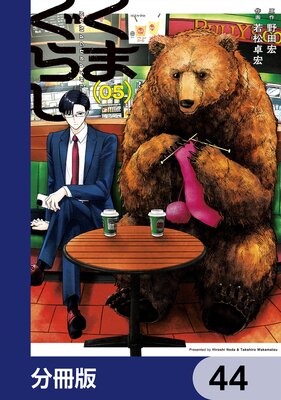 ���ޤ��餷��ʬ���ǡ� 44