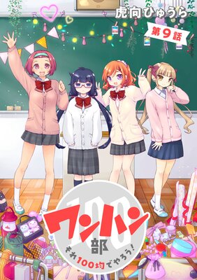 ���ϥ��� ����100�ѤǤ��������9��