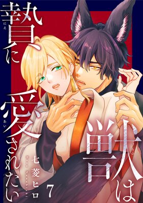 �ä��Ӥ˰����줿��7