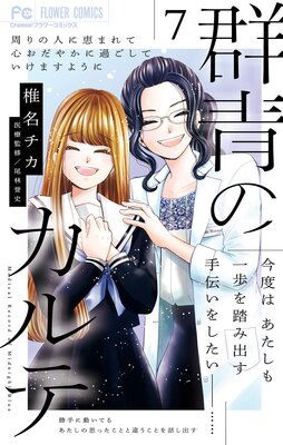 ���ĤΥ���� 7