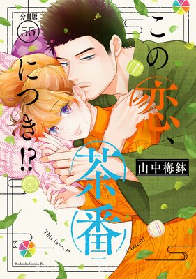 �����������֤ˤĤ�!? ʬ���� 55��