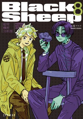 BlackSheep ��Ķ�ﵡ̩ʬ������ �ץ����� 8��