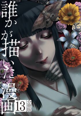 ï����������̡�� ʬ���� 13��