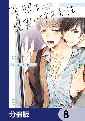 ���ۤ򸽼¤ˤ�����ˡ��ʬ���ǡ� 8