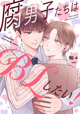 ���˻Ҥ�����BL�������� ���ŻҸ��ꤪ�ޤ��դ��ۤ�ɽ��