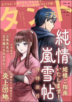 comic����� Vol.75��ɽ��