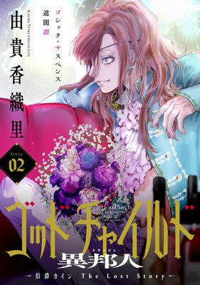 �֤��Ai ���åɥ��㥤��� ��ˮ�͡���ߥ����� The Lost Story�ݤ�ɽ��