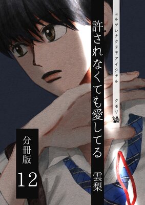 ������ʤ��ƤⰦ���Ƥ� ʬ����12