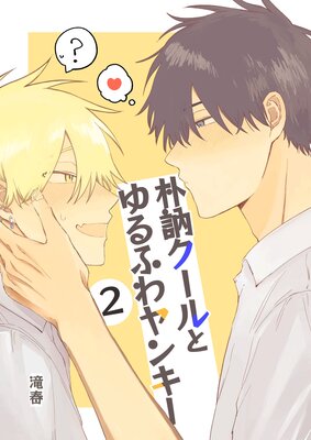 ���ĥ�����Ȥ��դ��󥭡� ��2��